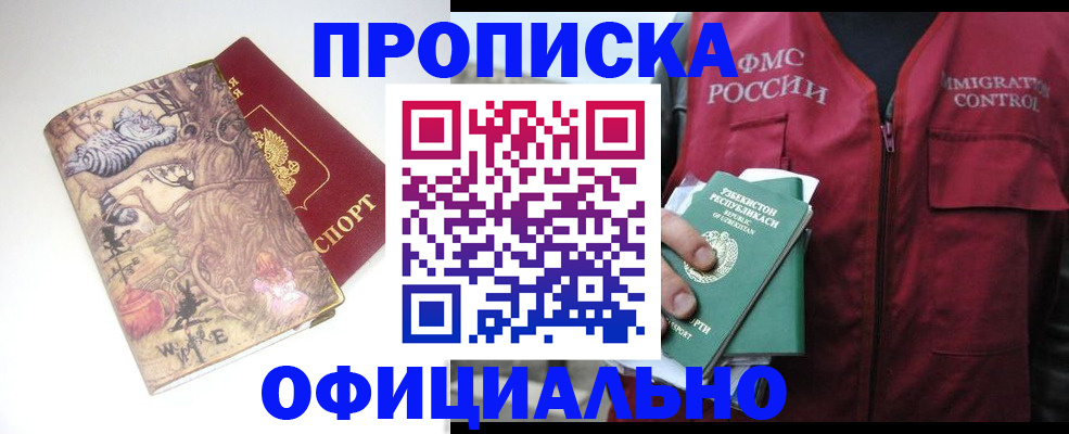 временная регистрация купить в Лузе