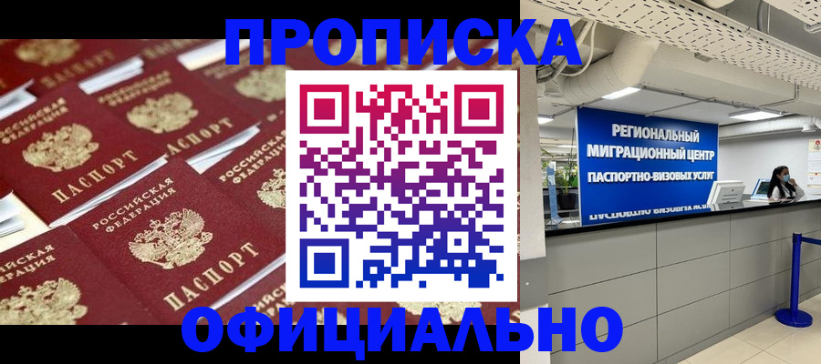 прописка для военкомата в Лузе